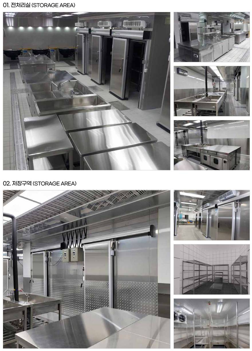 주방설비 – 01. 전처리실(STORAGE AREA), 02. 저장구역(STORAGE AREA)
