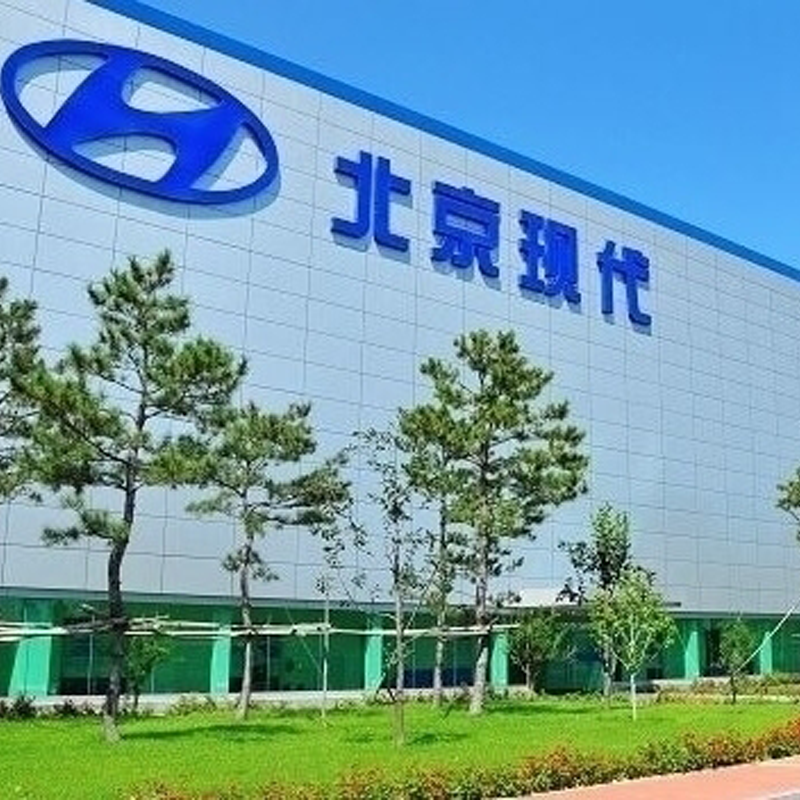 현대자동차 중국 베이징 제2공장